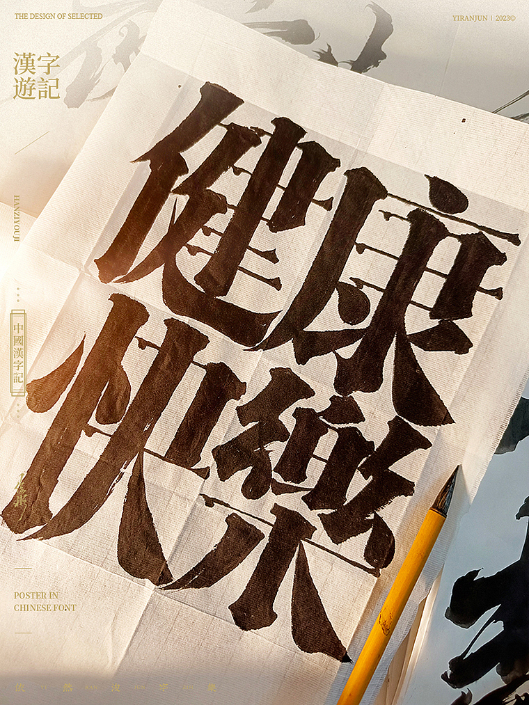 2023新年快乐（图ZMzI4MDU4ODMy） - 字体/字形 - 站酷设计师依然浚原创素材 - 站酷ZCOOL