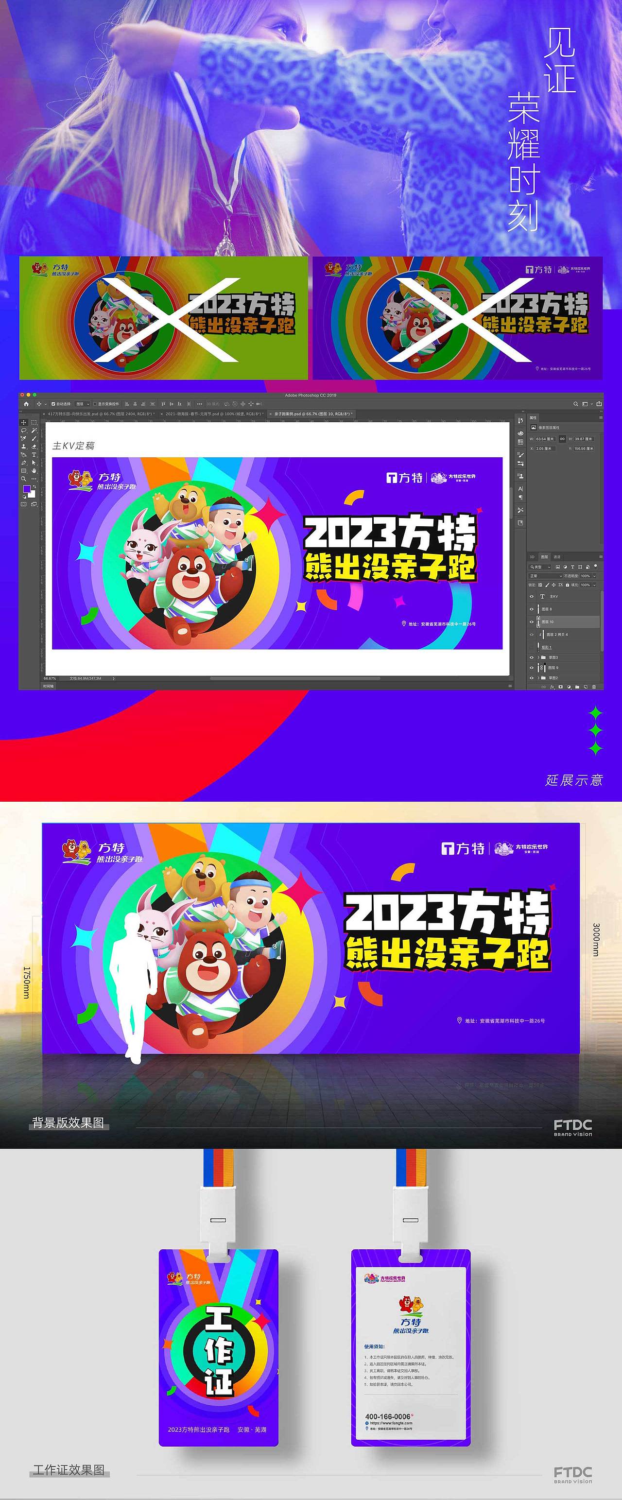2023方特亲子跑（图ZMzQ2NjE4MjY4） - 品牌 - 站酷设计师罗大虾原创素材 - 站酷ZCOOL