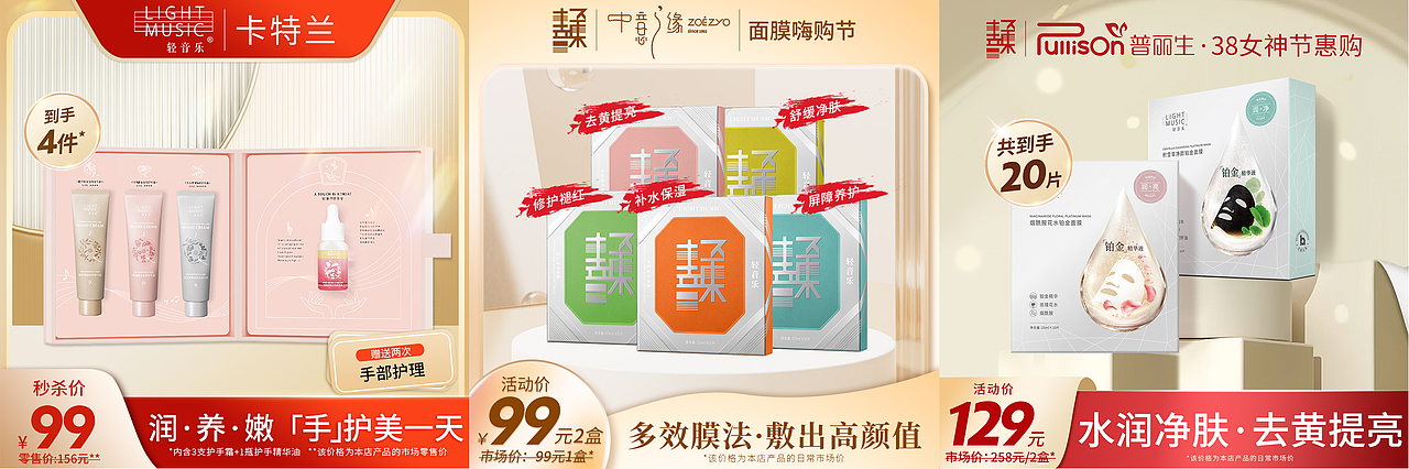 品牌促销主图