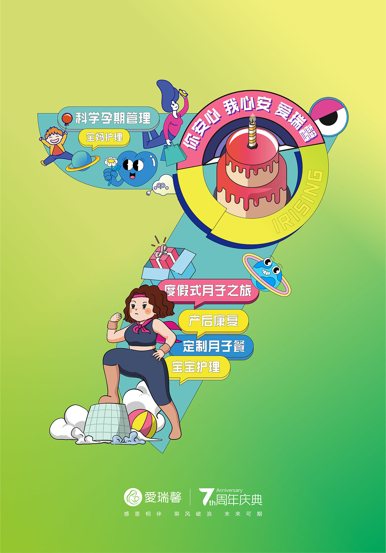 七周年刷屏（图ZMzI3MzU4NTQw） - 商业插画 - 站酷设计师小火柴设计原创素材 - 站酷ZCOOL