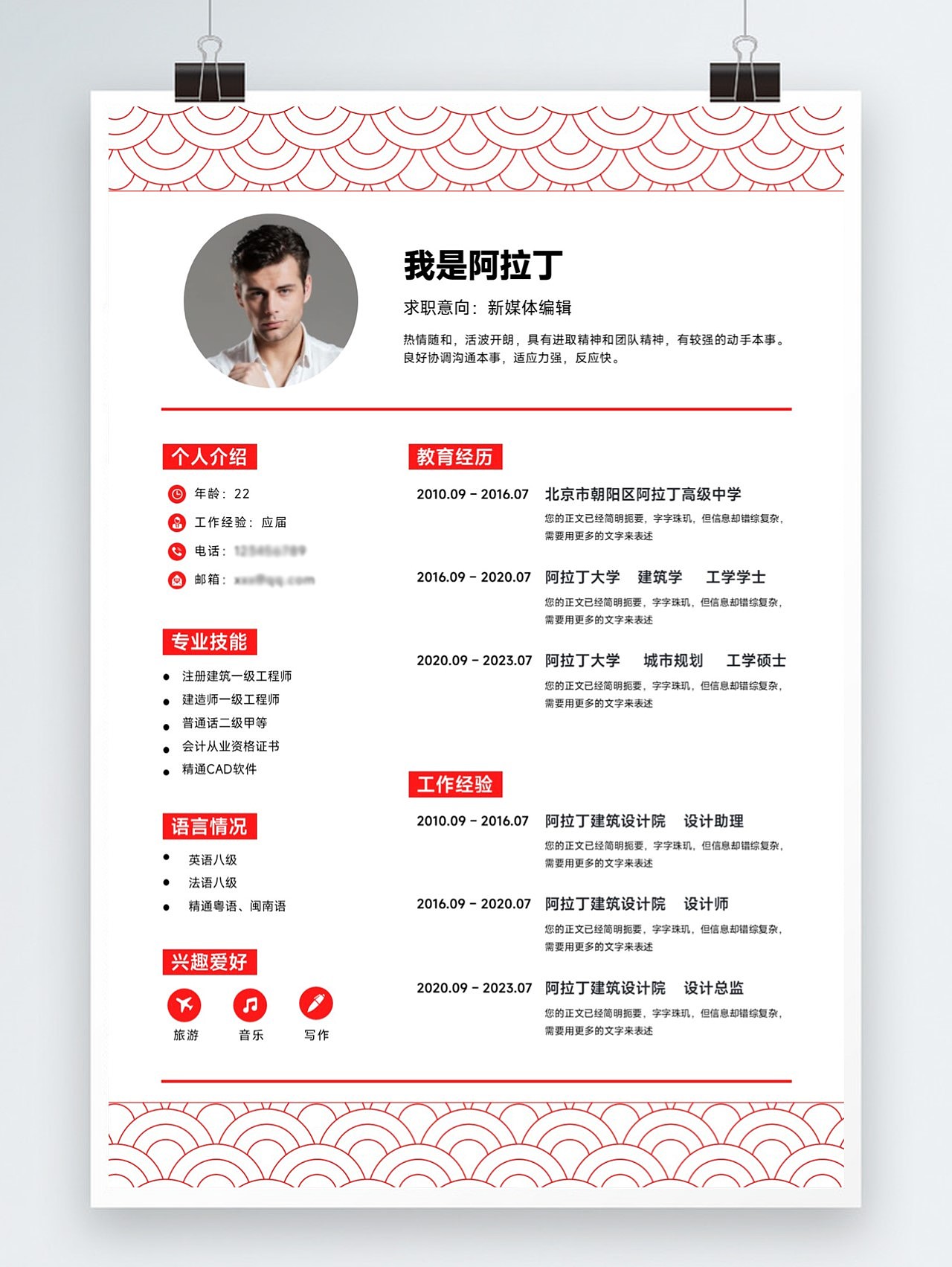 免费PPT模板！祥云纹国风极简可编辑PPT简历-14（图ZMzYwODI1MzM2） - PPT/Keynote - 站酷设计师阿拉丁PPT原创素材 - 站酷ZCOOL