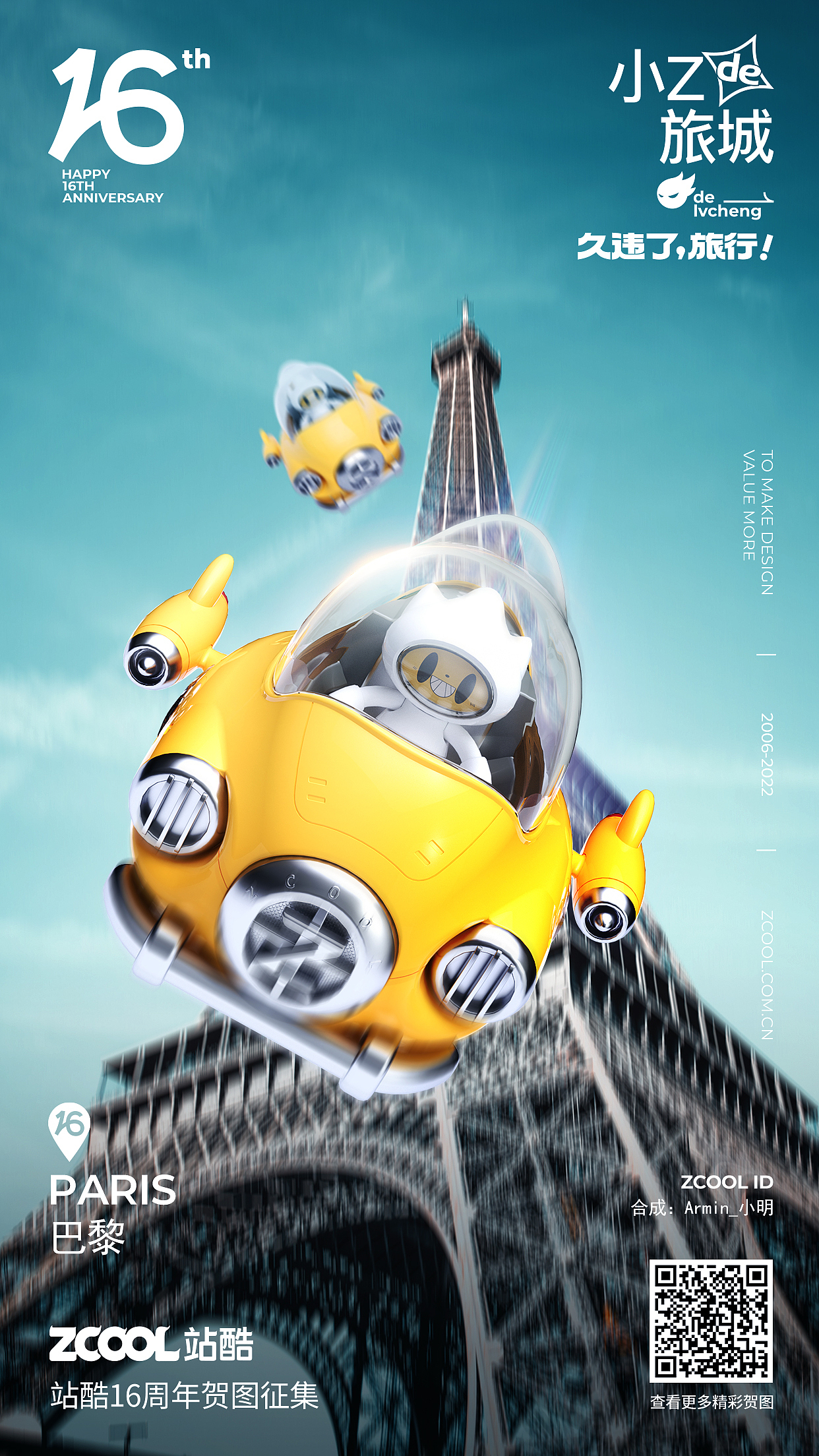 小Z的旅城，久违了！（图ZMzA3MjMzODE2） - 海报 - 站酷设计师小明不是小名原创素材 - 站酷ZCOOL