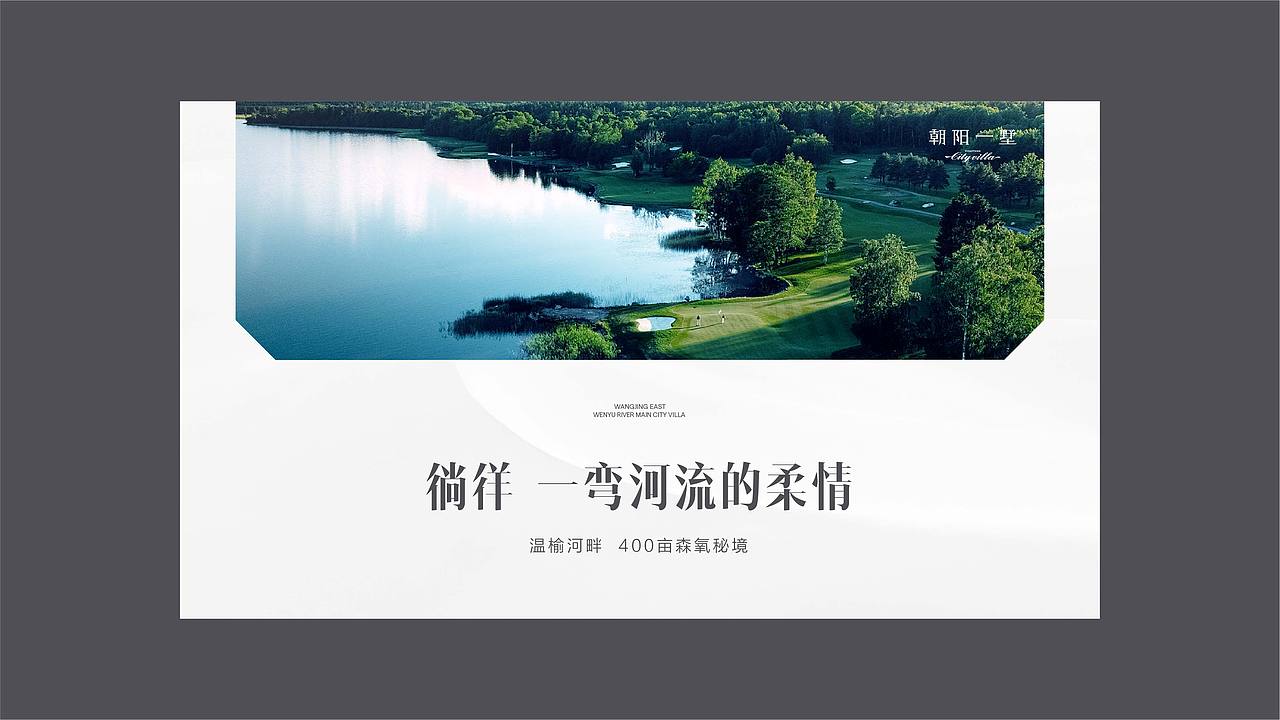 融创提案 朝阳一墅 2022年品牌形象提升