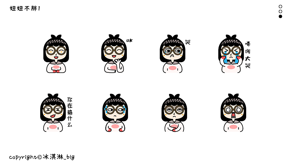 表情包 | 妞妞不胖1