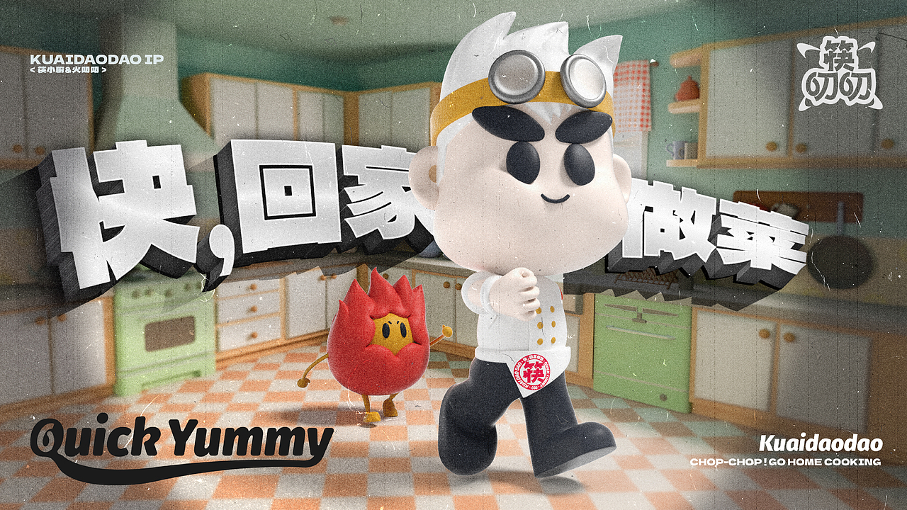 【筷叨叨】调味料品牌&包装创意呈现