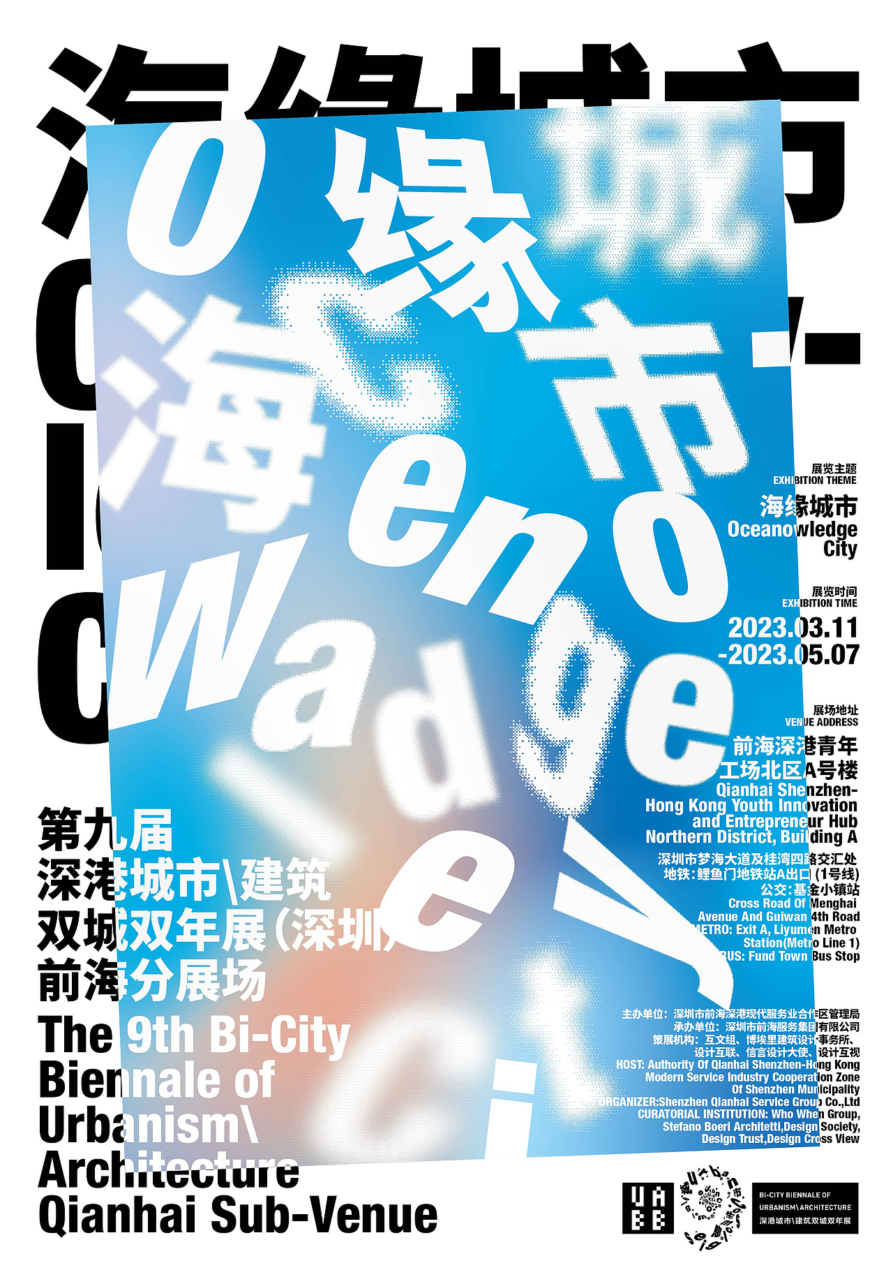 2022年深港城市建筑双年展前海分展场-展览视觉设计