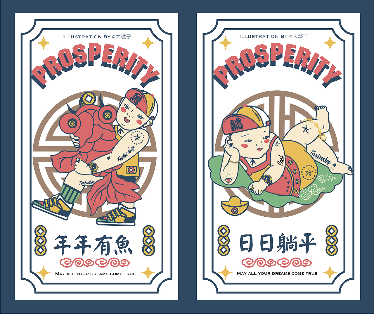 小梦想之“年年有鱼｜日日躺平”（图ZMzEzNTYwODk2） - 海报 - 站酷设计师大燃子原创素材 - 站酷ZCOOL