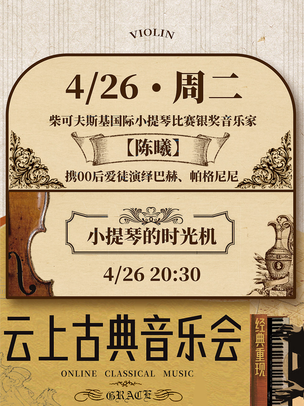 小紅書-云上古典音樂會（圖ZMzU0NzAyMTY4） - 宣傳物料 - 站酷設(shè)計師梁大潼storm原創(chuàng)素材 - 站酷ZCOOL