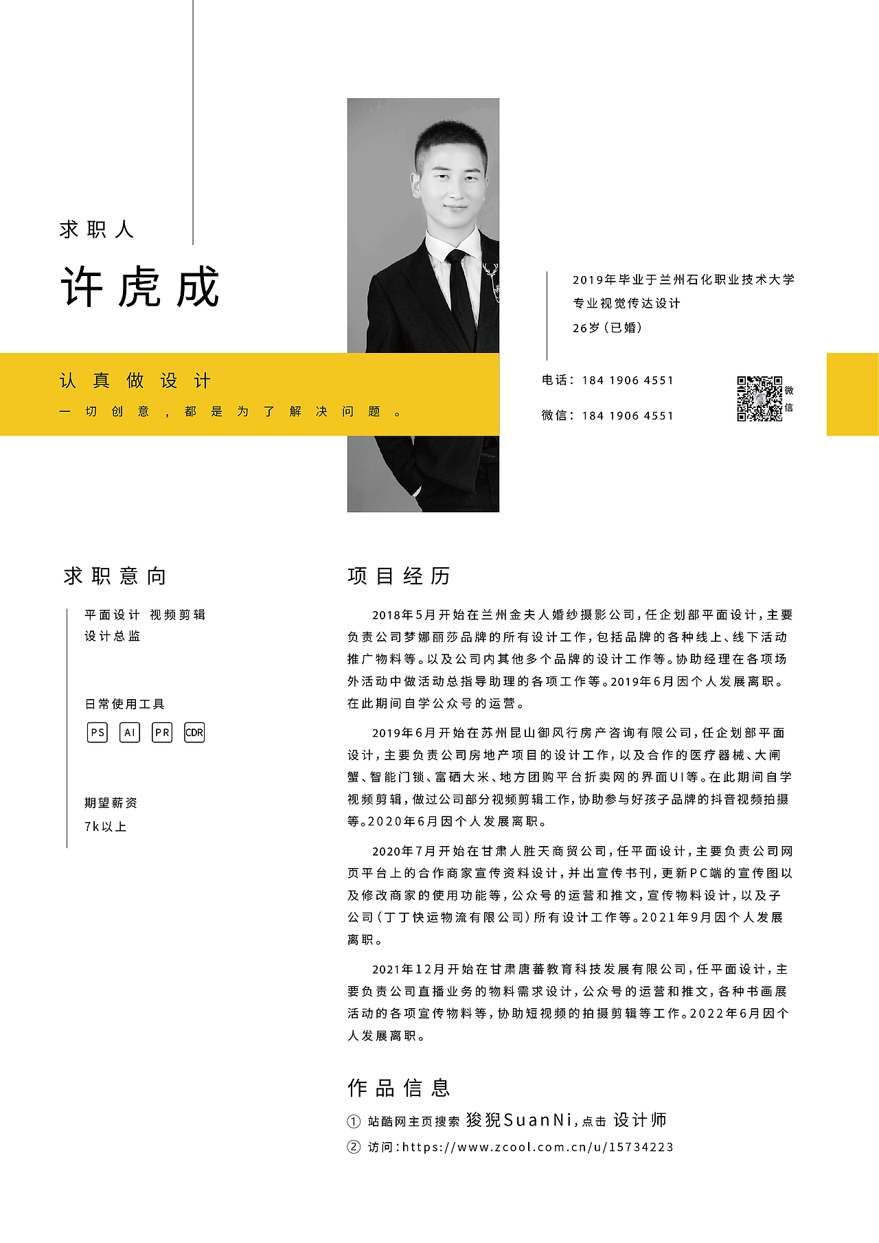 简历（图ZMzAzNDU1MjQw） - 宣传物料 - 站酷设计师狻猊SuanNi原创素材 - 站酷ZCOOL