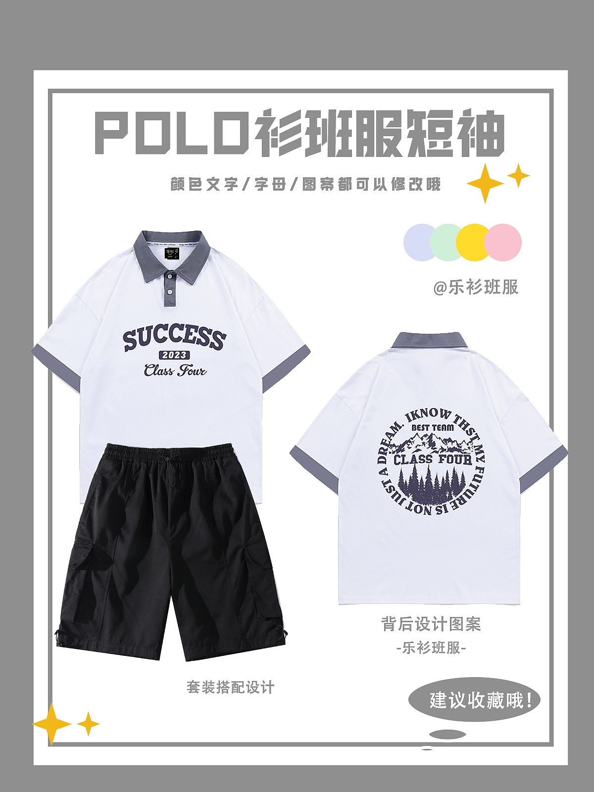 有意義的班服圖案設計，誰能拒絕得了這么好看的班服（圖ZMzU1NjA5MjYw） - 休閑/流行服飾 - 站酷設計師樂衫班服定制原創(chuàng)素材 - 站酷ZCOOL