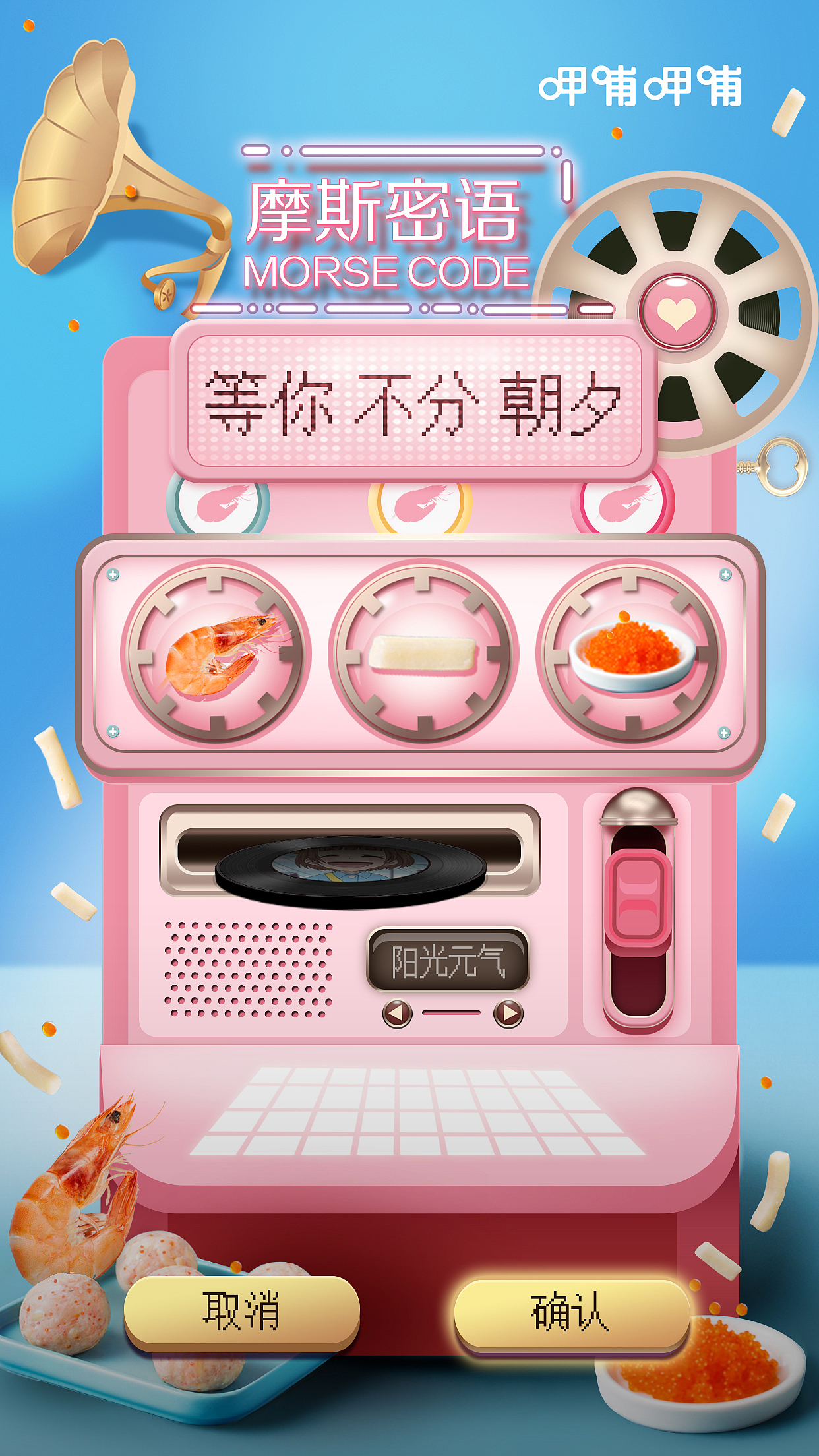 密码机游戏H5流程绘制-UI插画