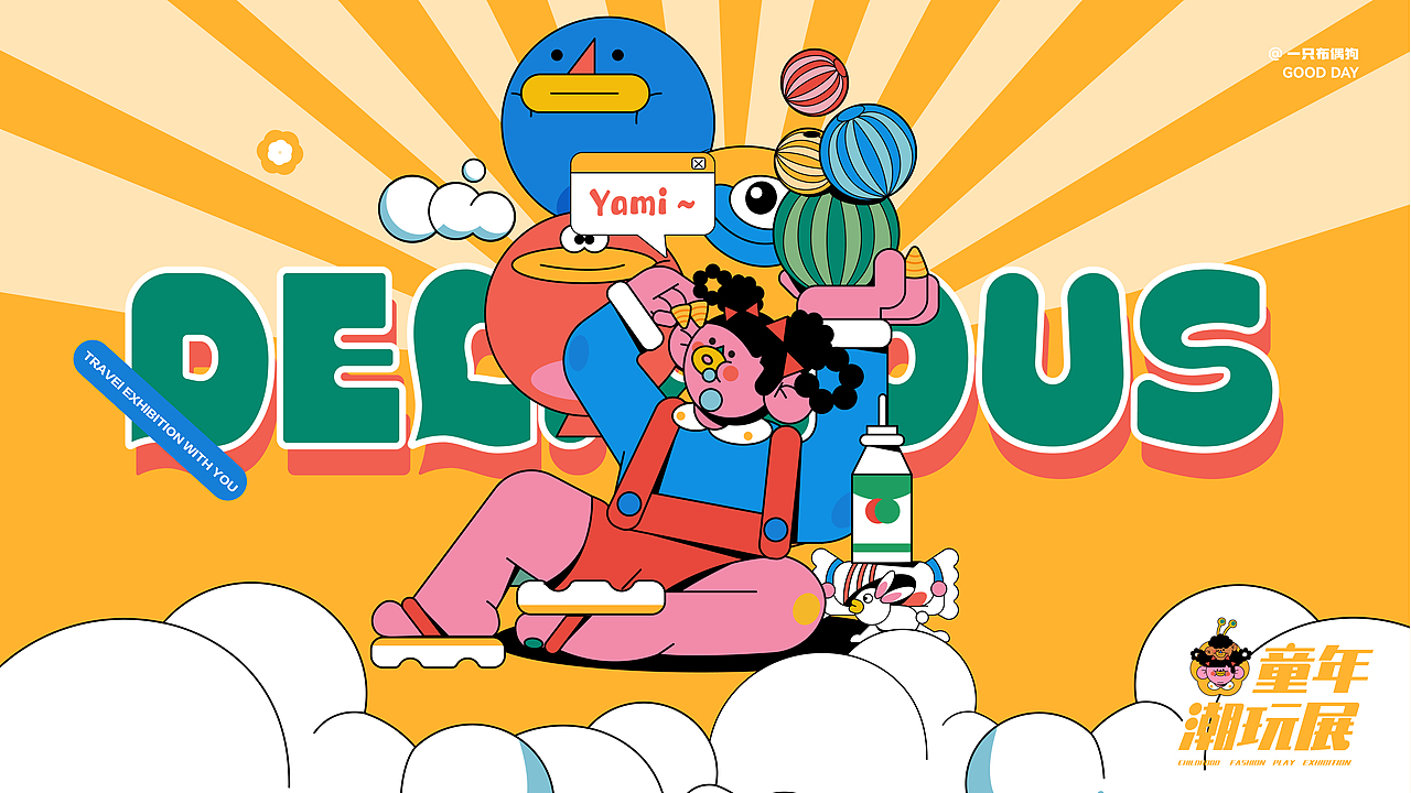 童年潮玩展品牌设计×一只布偶狗 | 怀旧童年,潮玩一夏