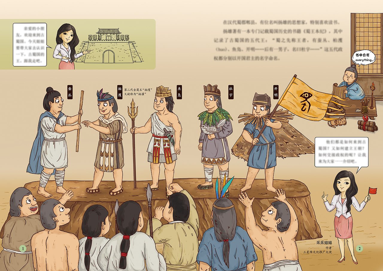 原创绘本《神秘的古蜀三星堆》(四)(已出版)