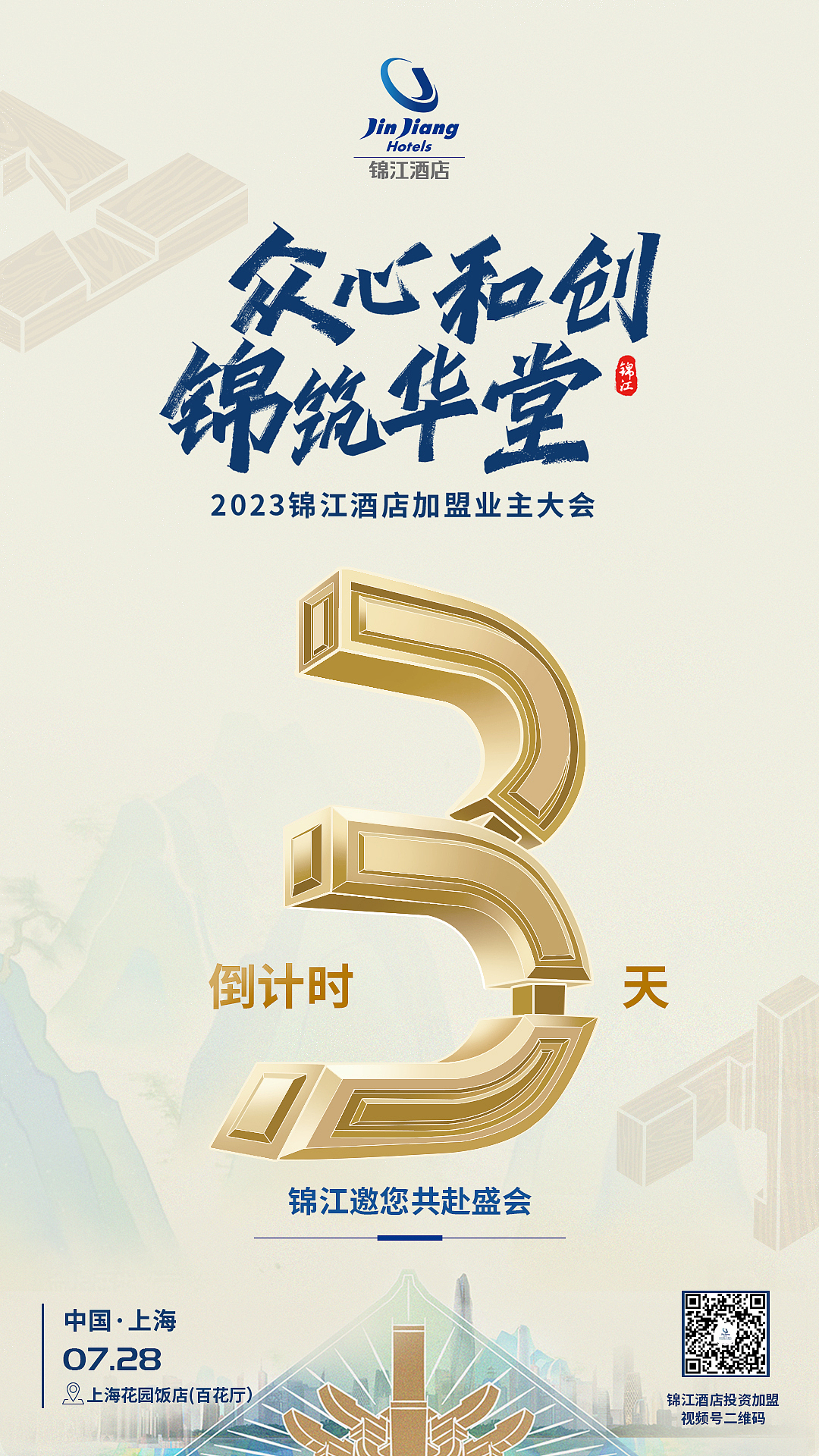 锦江商业活动-部分延展物料设计（图ZMzY0NDM4MjI0） - 宣传物料 - 站酷设计师SeanKang原创素材 - 站酷ZCOOL