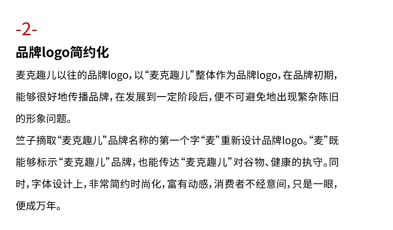 烘焙店品牌升级丨一座城的甜蜜来自「麦克趣儿」（图ZMzUwOTExMTQ0） - 品牌 - 站酷设计师竺子设计原创素材 - 站酷ZCOOL