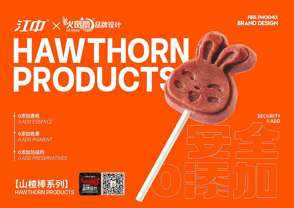 江中--山楂棒棒糖