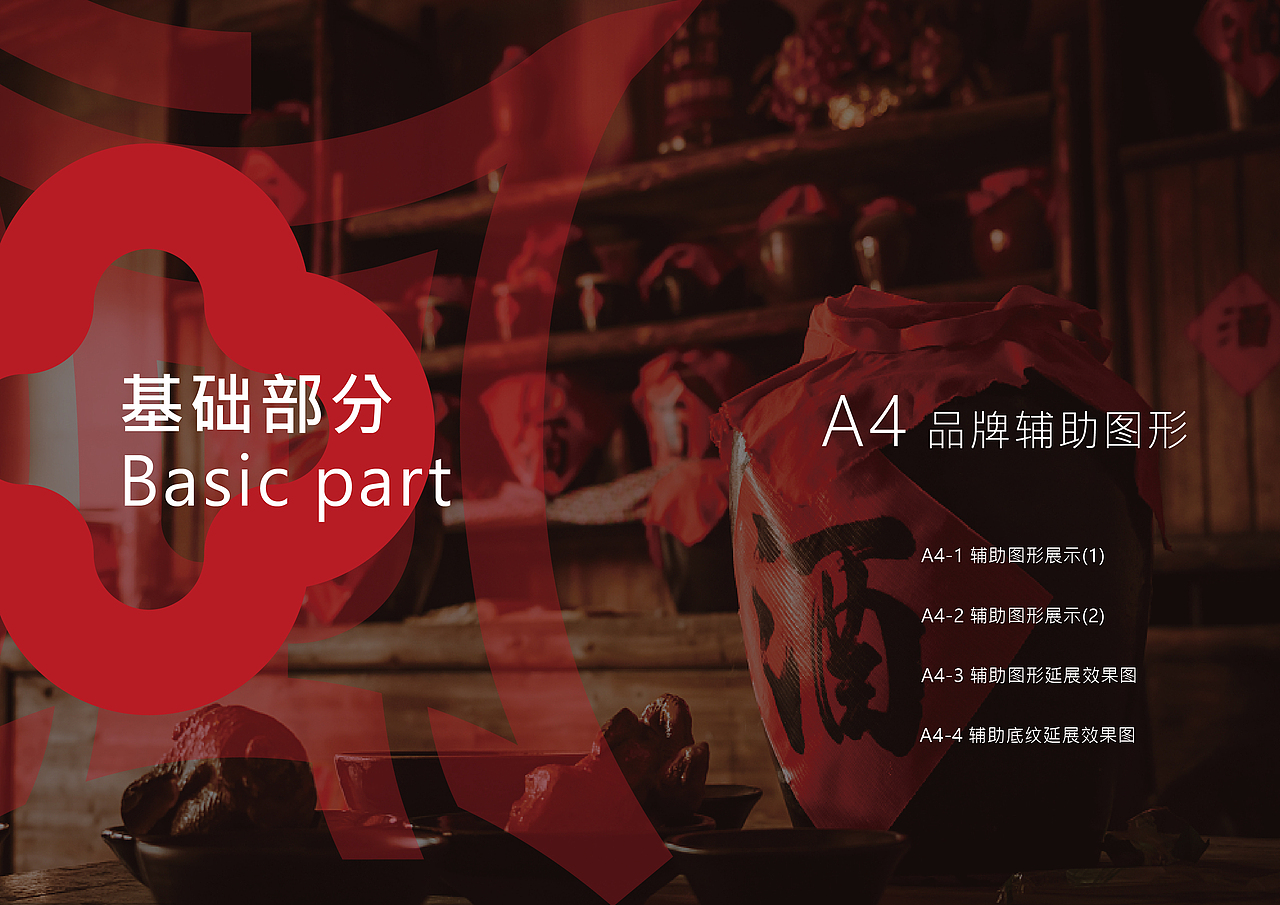 福酒集团vi形象识别手册