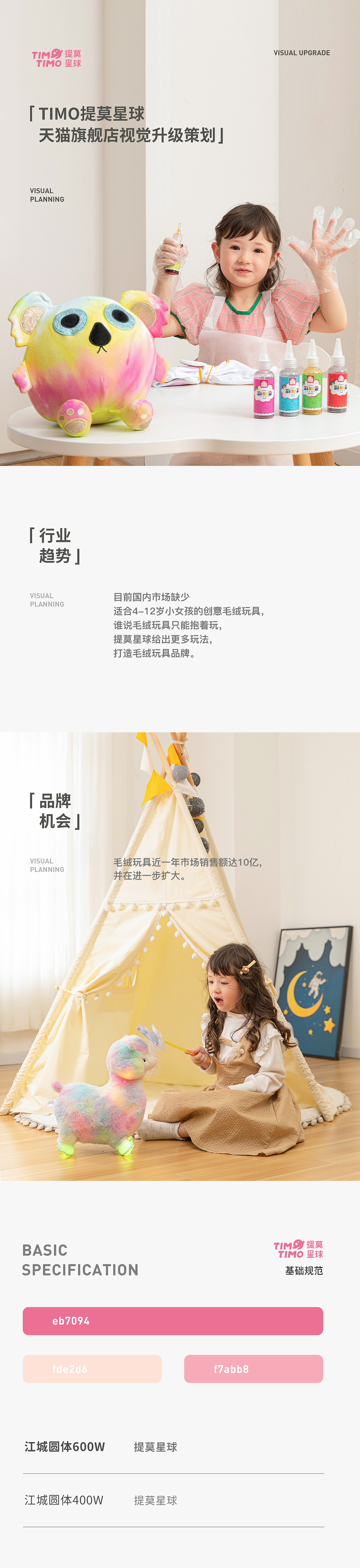 TIMO提莫星球電商視覺升級-毛絨玩具（圖ZMzM5MzU2NjI4） - 電商 - 站酷設(shè)計師VITAI原創(chuàng)素材 - 站酷ZCOOL