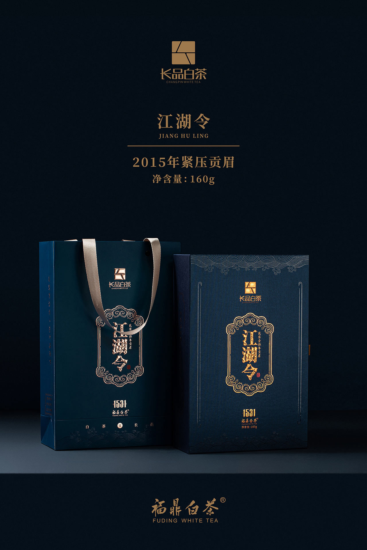 江湖令产品拍摄--福鼎白茶