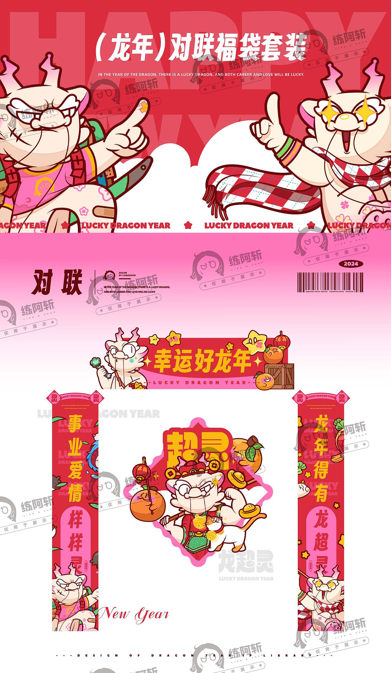 龙年品牌IP形象设计 新年龙年文创图库 传统文化吉祥物