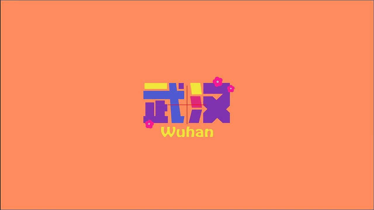武汉宣传片-《这里是武汉》（图ZMjk5MDgzODI4） - 宣传片 - 站酷设计师加亮原创素材 - 站酷ZCOOL