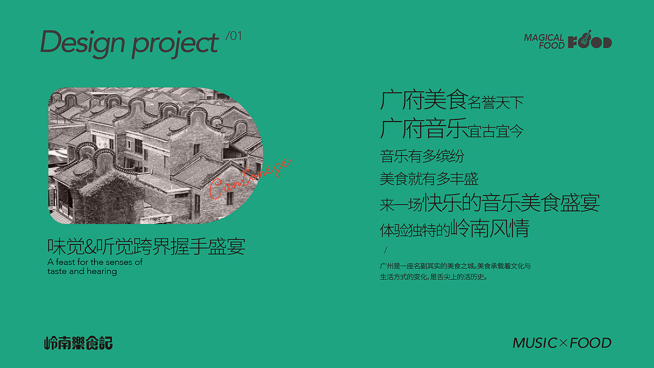 岭南乐食记（图ZMzIyNzI0MjUy） - 品牌 - 站酷设计师木子的空间原创素材 - 站酷ZCOOL