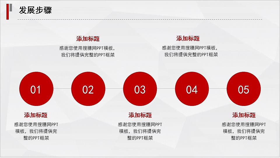 时尚红色公司企业介绍产品宣传推广PPT模板
