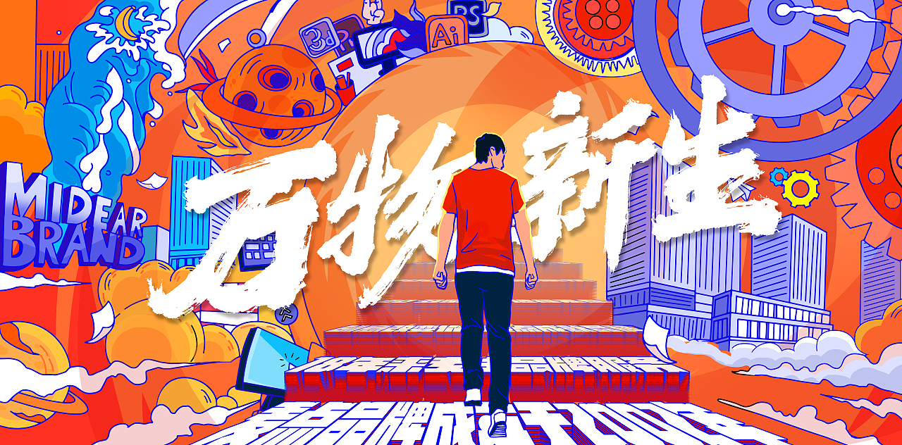 公司年会主题插画（图ZMzA3ODgyOTQ4） - 艺术插画 - 站酷设计师就飞起来吧原创素材 - 站酷ZCOOL