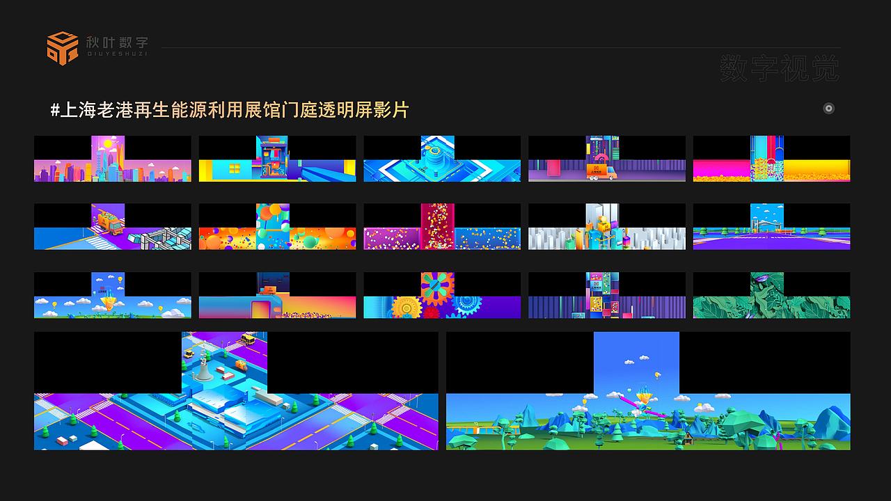 2022展厅多媒体作品集（图ZMzI4MDQ1ODI0） - 其他三维 - 站酷设计师秋叶数字原创素材 - 站酷ZCOOL