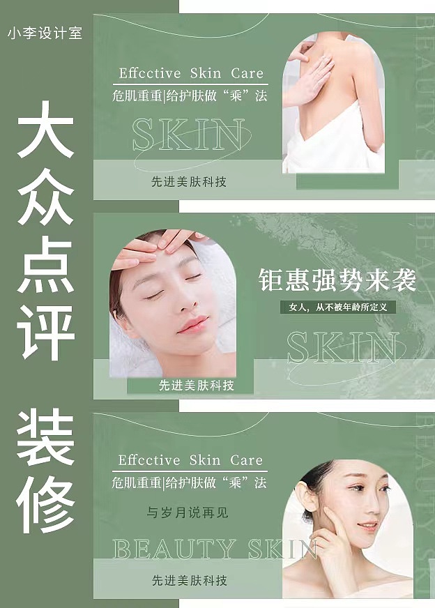 养生详情页 轮播图 海报