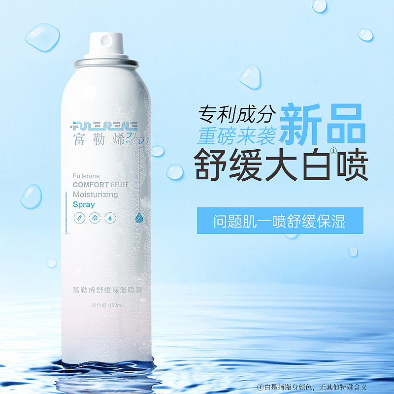 一组关于天猫淘宝喷雾的直通车推广图设计