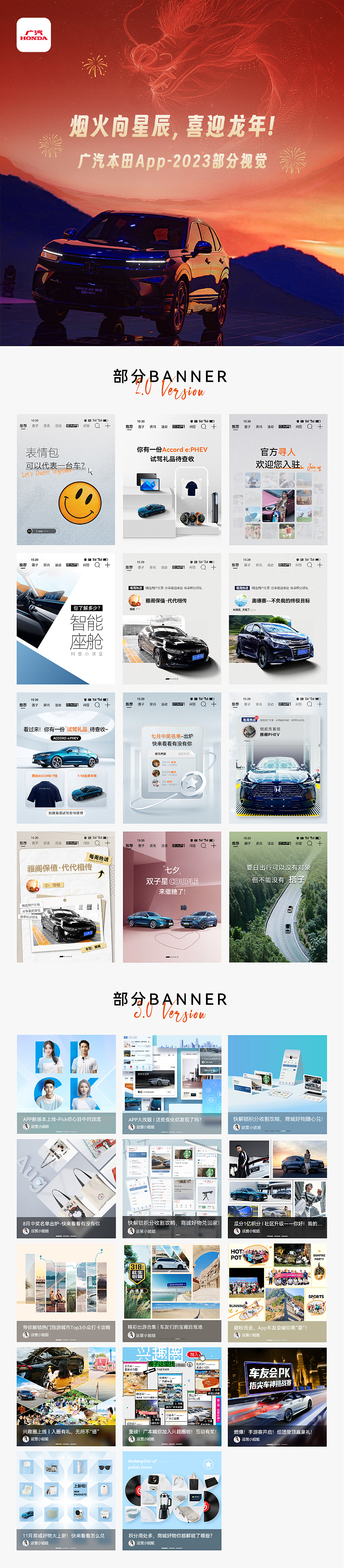 【APP运营】广汽本田App-2023部分视觉整理