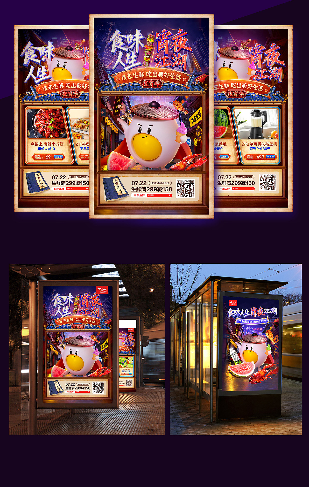 2022京东生鲜IP营销项目视觉应用总结