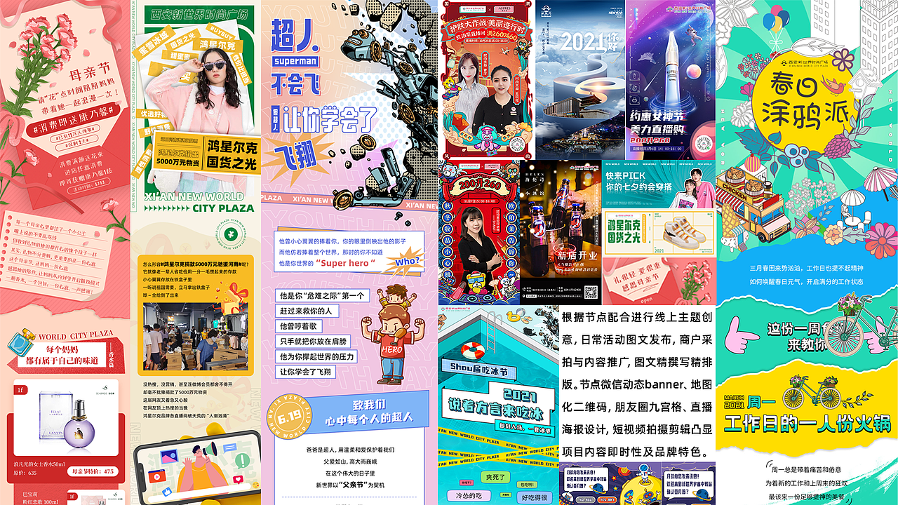 2021商业长图视觉项目整理（图ZMjk4NTEyNDEy） - 其他平面 - 站酷设计师MR丶JC原创素材 - 站酷ZCOOL