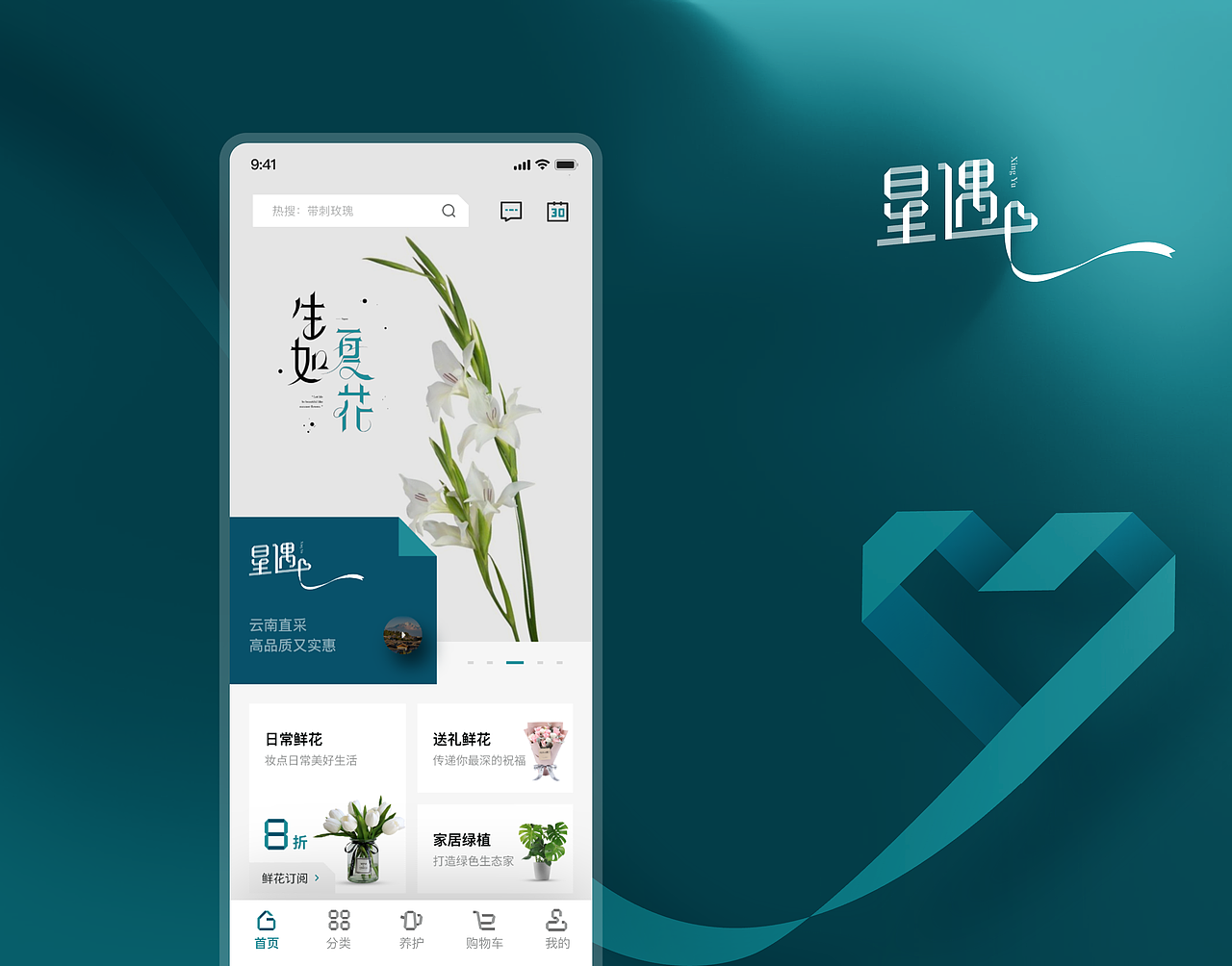 星遇 X CF_Lab | 塑造家庭自然美学的品牌体验