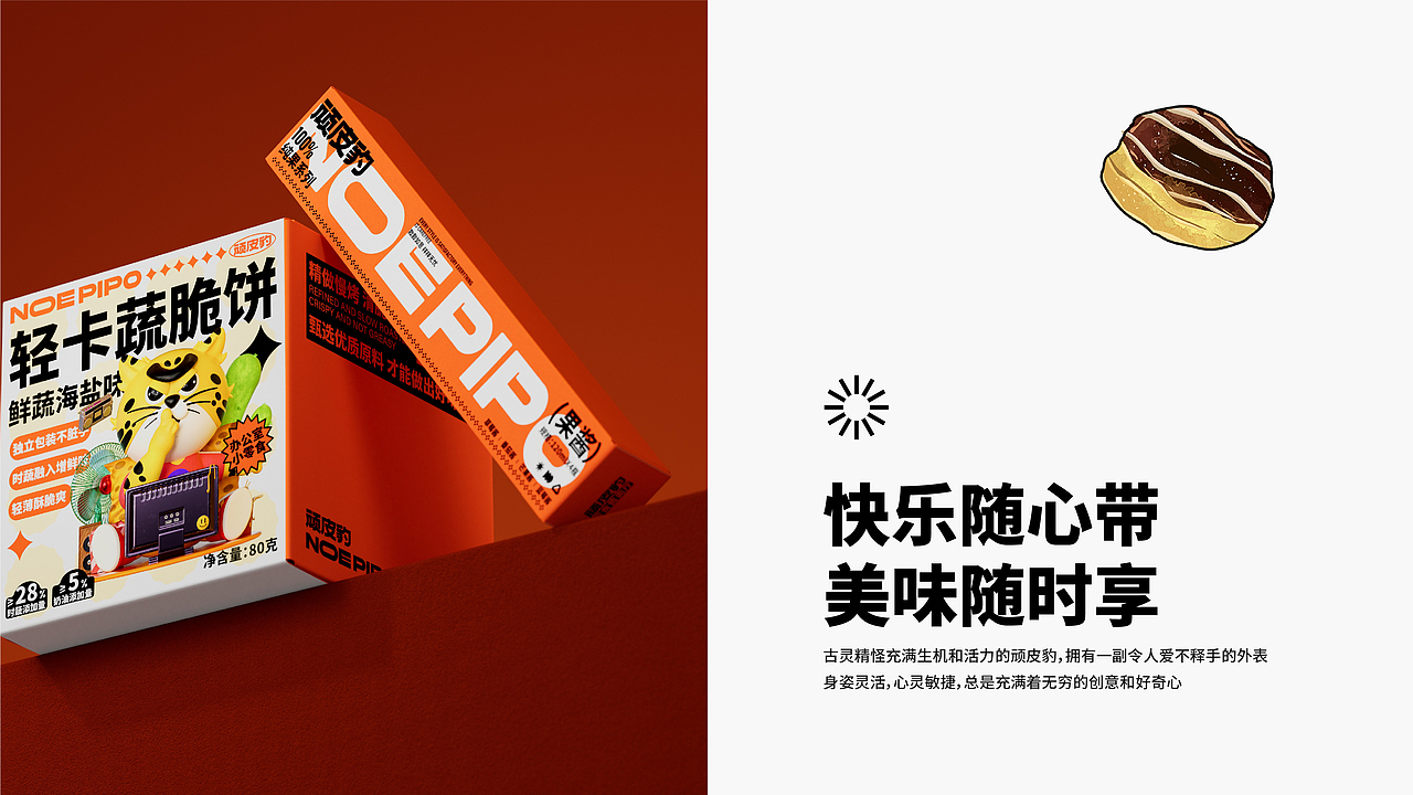 所喜作品：顽皮豹零食品牌形象设计（图ZMzU4NzEzMjA4） - IP形象 - 站酷设计师所喜原创素材 - 站酷ZCOOL
