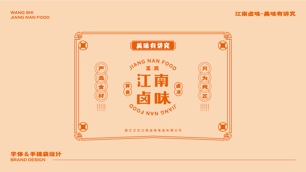 王氏江南卤味字体标＆手提袋设计（图ZMzAxMjcwMjI0） - 字体/字形 - 站酷设计师小图图的超级奶爸原创素材 - 站酷ZCOOL