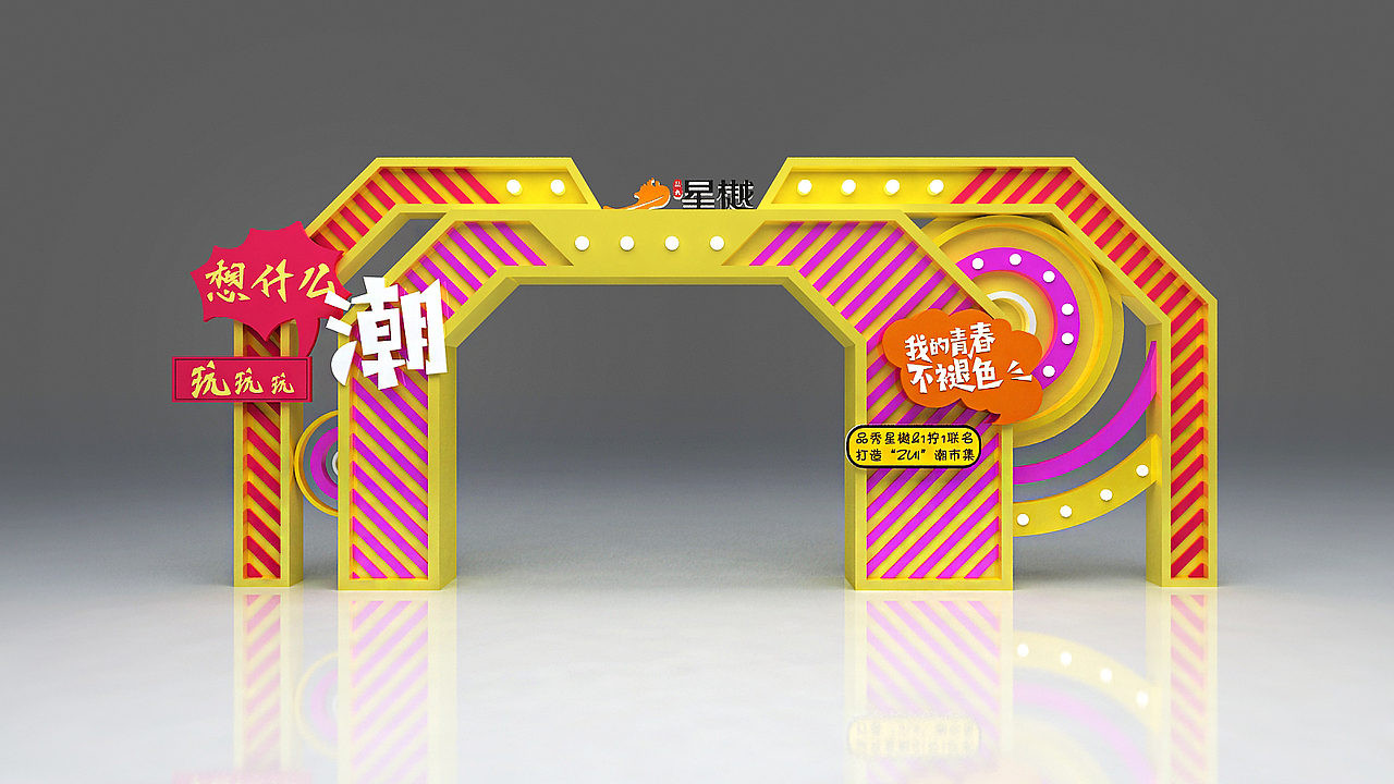 品秀星樾市集（图ZMzUyOTcyMDE2） - 其他空间 - 站酷设计师yu所谓的浮夸原创素材 - 站酷ZCOOL