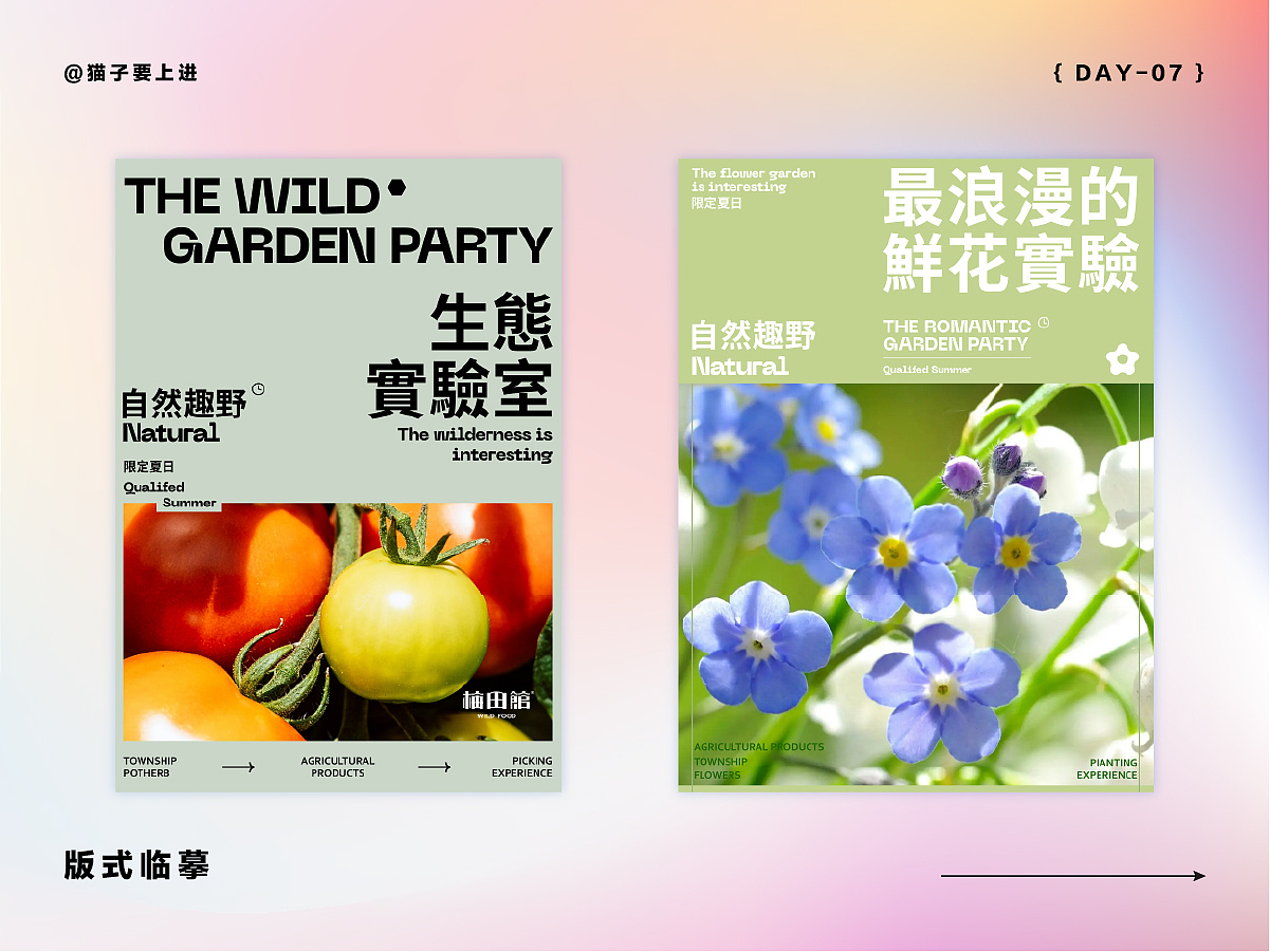 【Day07】平面创作营 — 作业（图ZMzI3MDI1MTk2） - 海报 - 站酷设计师猫子要上进原创素材 - 站酷ZCOOL
