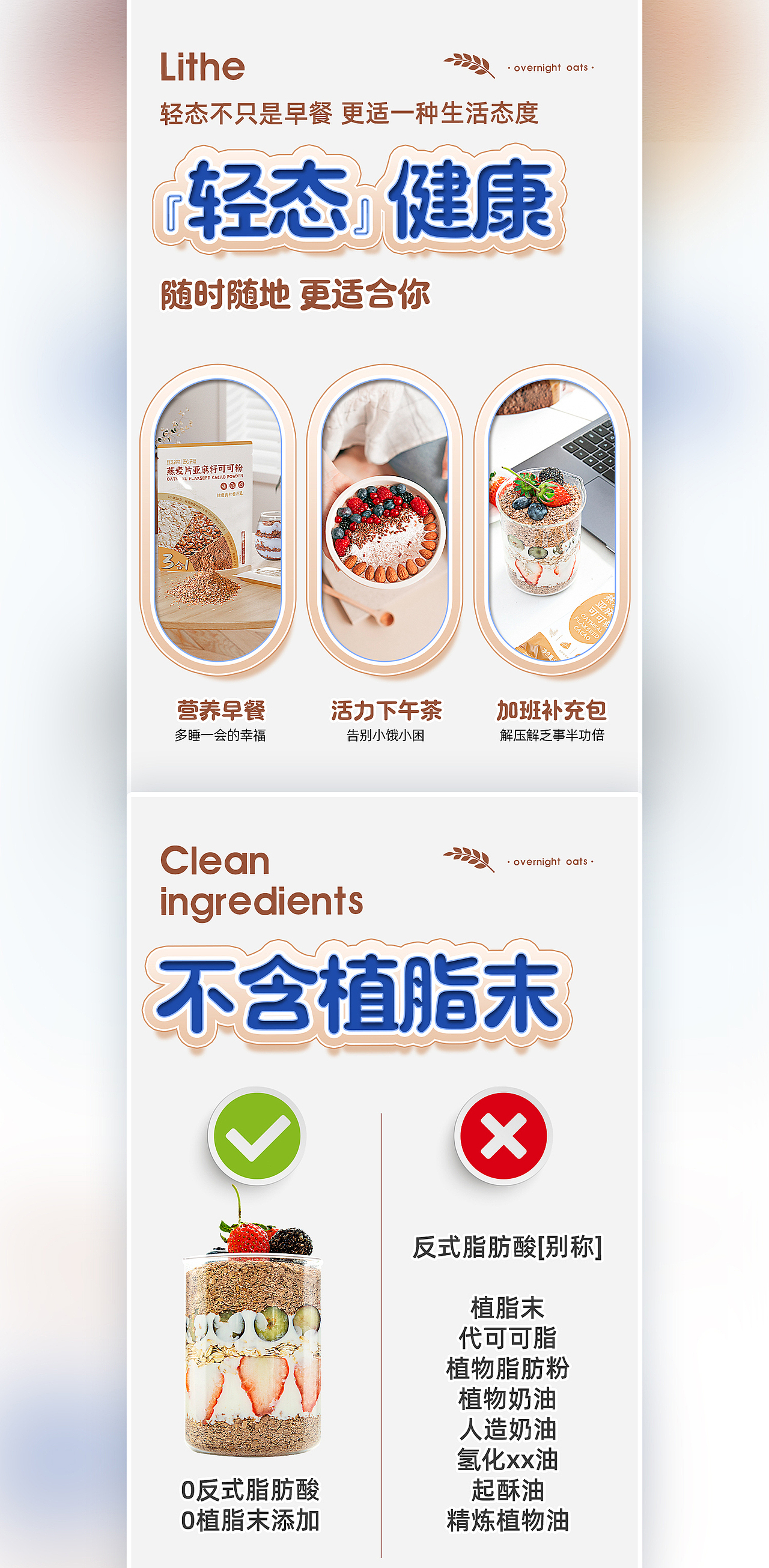 燕麦片亚麻籽可可粉详情页设计 | 电商视觉设计