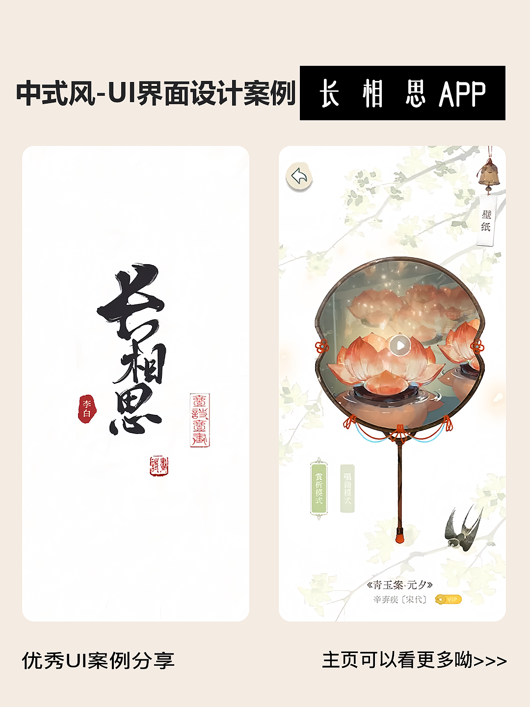 融合傳統(tǒng)與現(xiàn)代的中國風(fēng)手機(jī)應(yīng)用程序設(shè)計(jì)（圖ZMzY1Mzc5ODM2） - APP界面 - 站酷設(shè)計(jì)師若勛DE靈感瞬間原創(chuàng)素材 - 站酷ZCOOL