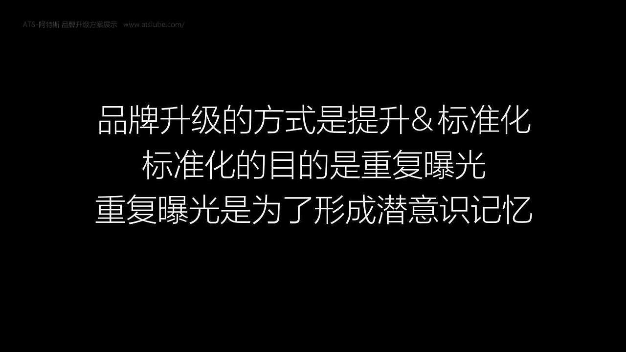 YES也实品牌设计案例-ATS 阿特斯润滑油品牌VI形象设计（图ZMzUzNzgzNDQ4） - 品牌 - 站酷设计师YES也实品牌设计原创素材 - 站酷ZCOOL