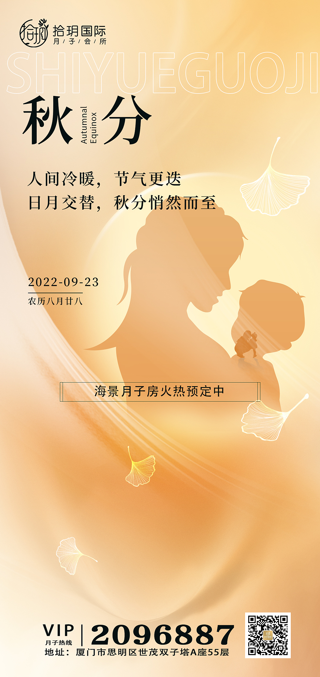 厦门拾玥国际月子会所-秋分（图ZMzE5MDA5ODg4） - 品牌 - 站酷设计师stanleyxm原创素材 - 站酷ZCOOL