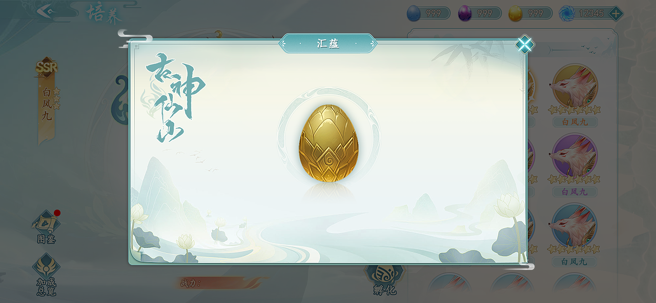 GUI-《幻灵师》-宠物伙伴系统