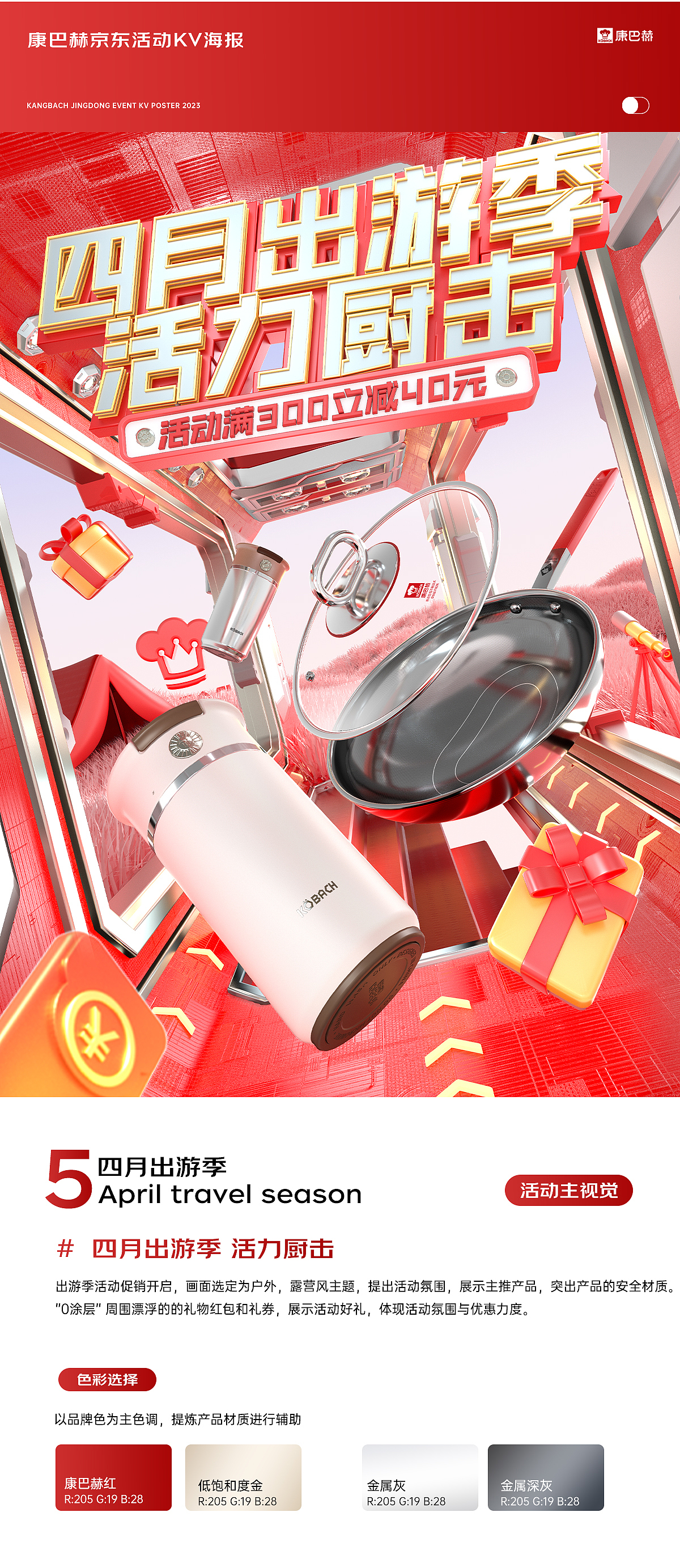 KOBACH康巴赫 | 京东大促视觉海报分享（图ZMzY3OTMzNTEy） - 产品 - 站酷设计师Tience原创素材 - 站酷ZCOOL