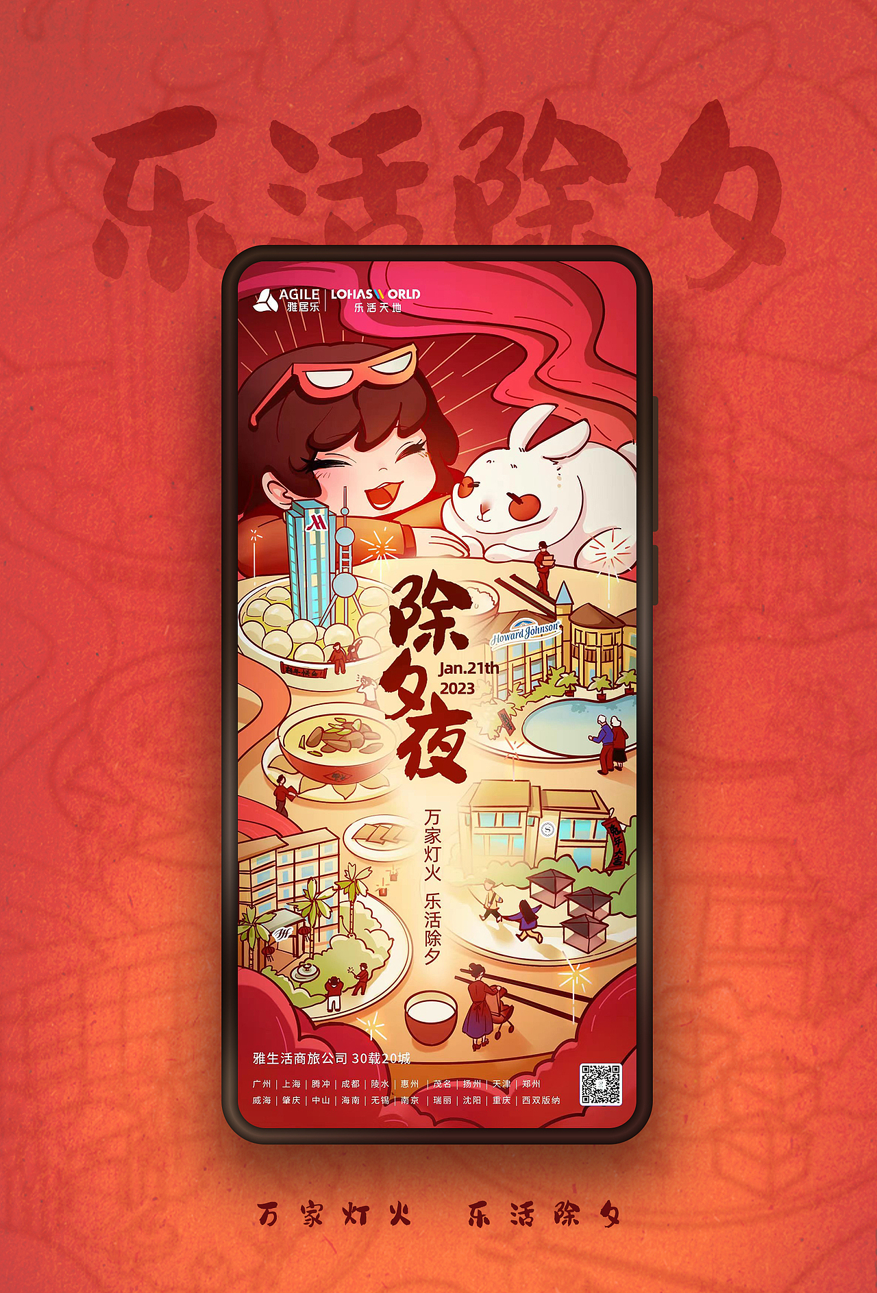 2023兔年除夕夜、大年初一插画海报（图ZMzQ4NjUyNTE2） - 海报 - 站酷设计师九九九鸠原创素材 - 站酷ZCOOL