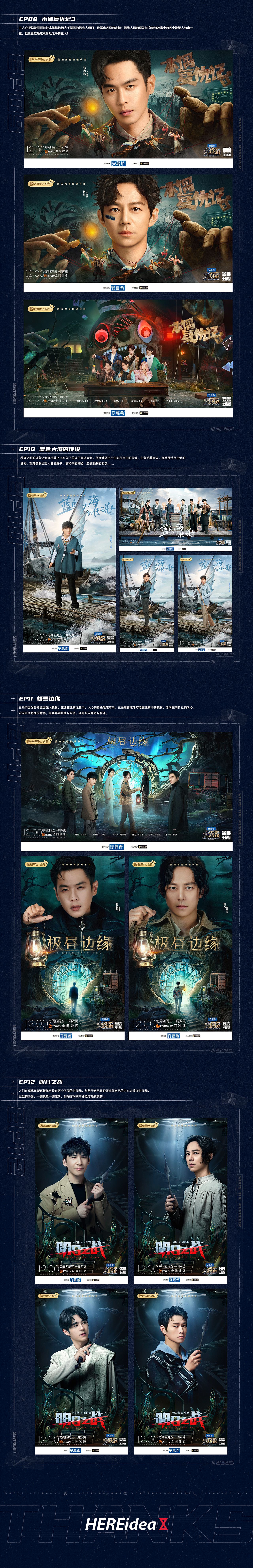 《大侦探》第8季|HEREidea英合创意