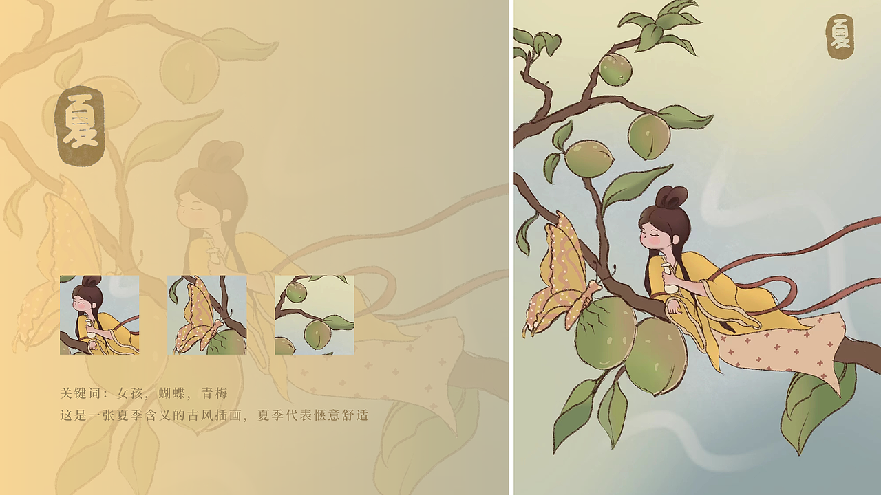 春夏秋冬四个季节插画设计