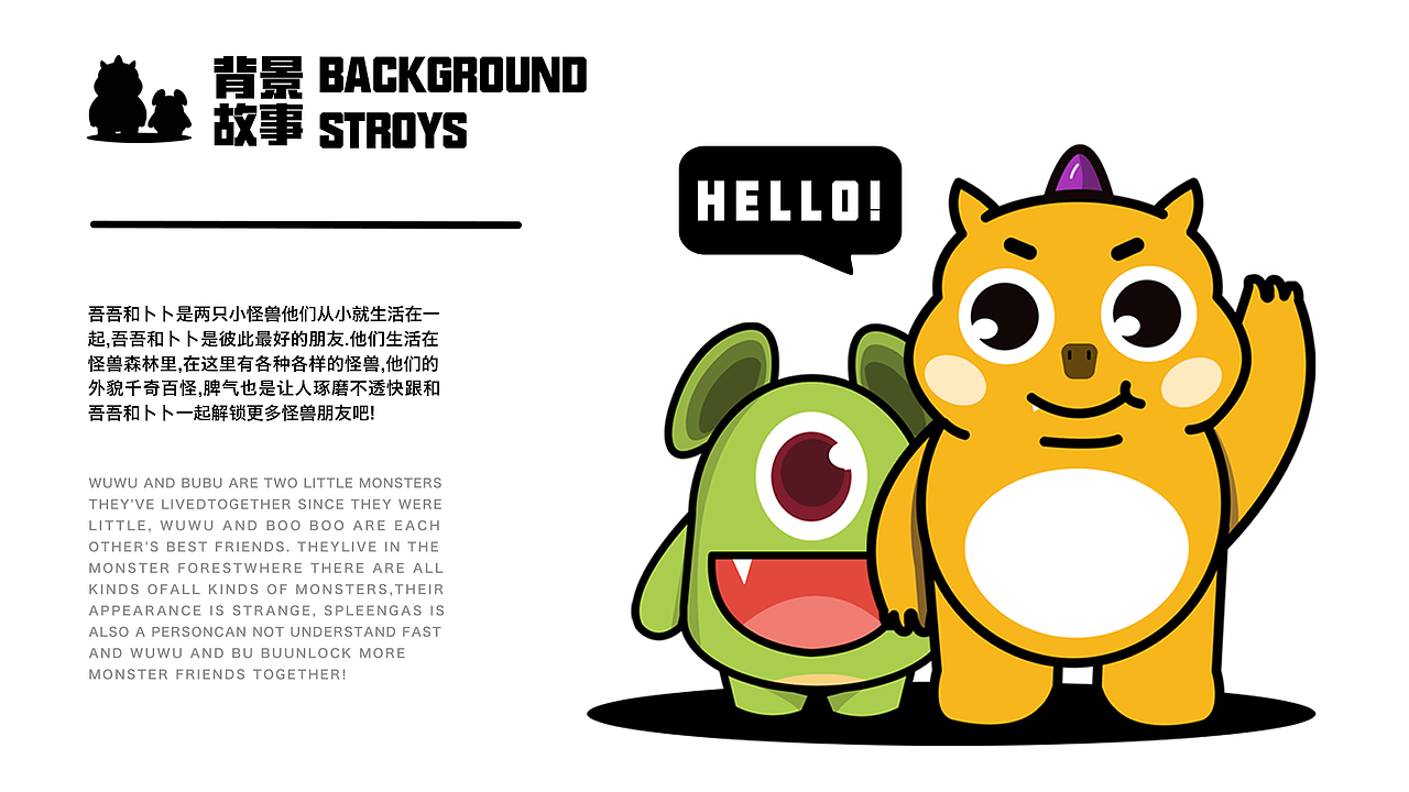 吾吾&卜卜 怪兽不坏 原创ip形象设计（图ZMzI5MDI3MTYw） - IP形象 - 站酷设计师姜八筒原创素材 - 站酷ZCOOL