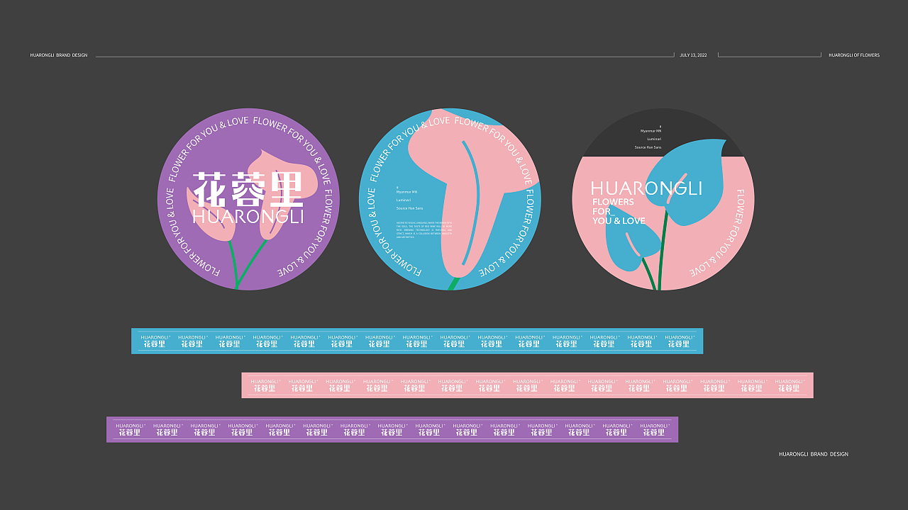 花蓉里|精品花店logo / VI品牌视觉设计